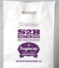 Полиэтиленовый пакет с логотипом Бодрисар