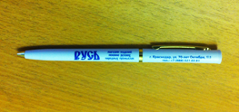 Сувенирная промо ручка с логотипом